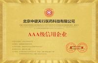 AAA級(jí)信用企業(yè)